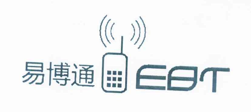 易博通手机号码安全吗 易博通手机号码安全吗